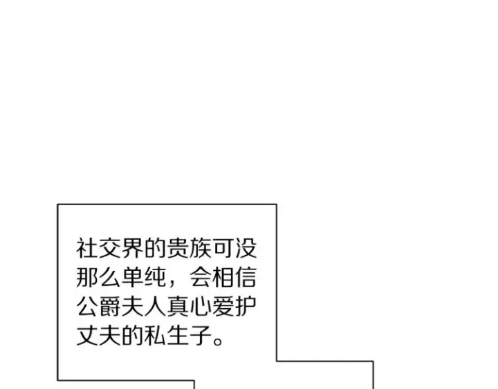 漫画《露西亚-攻略公爵计划》第94话 爱第24张图