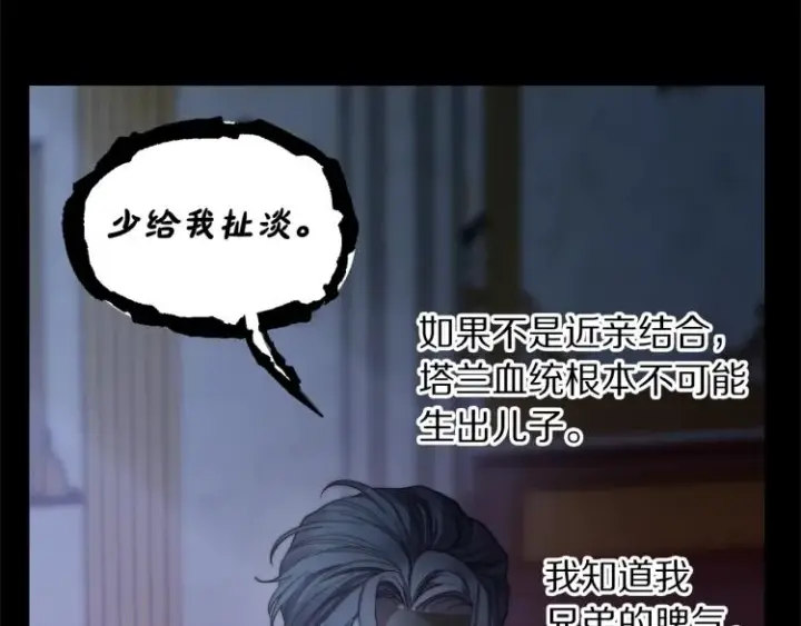 漫画《露西亚-攻略公爵计划》第94话 爱第33张图