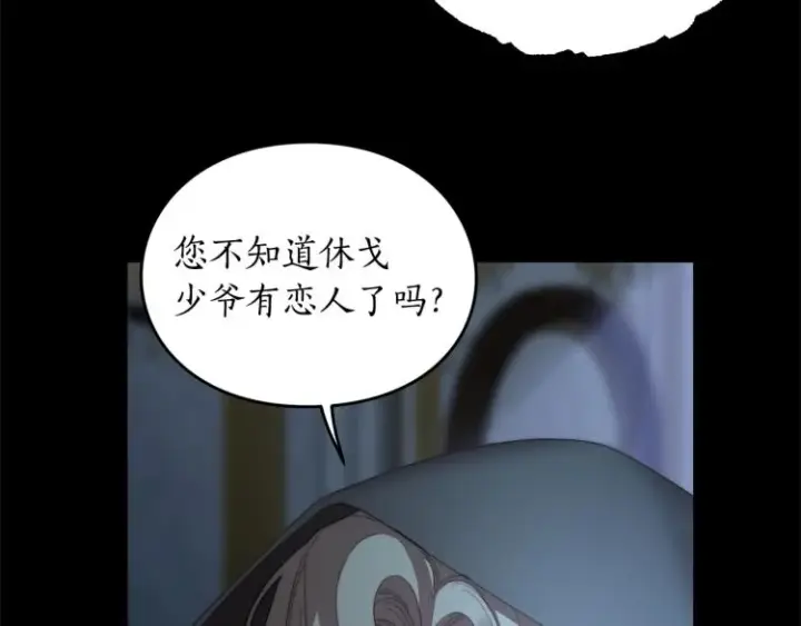漫画《露西亚-攻略公爵计划》第94话 爱第35张图