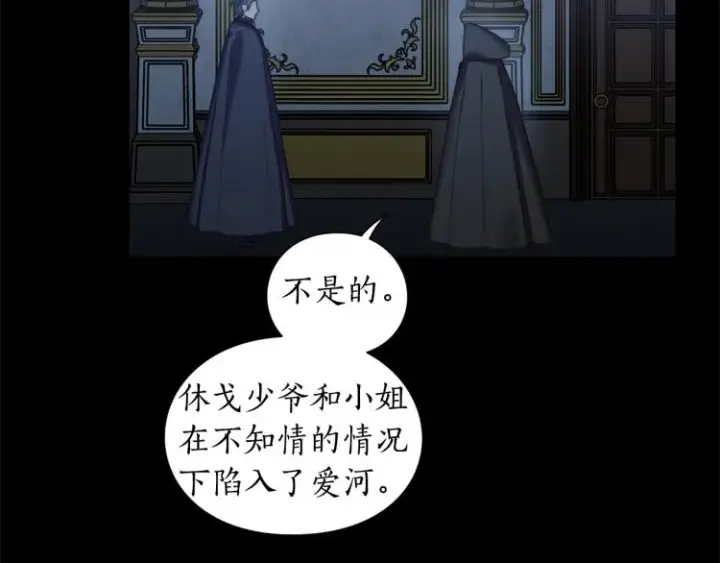 漫画《露西亚-攻略公爵计划》第94话 爱第43张图