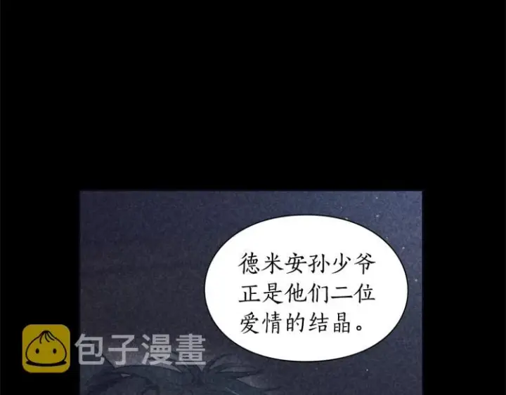 漫画《露西亚-攻略公爵计划》第94话 爱第44张图