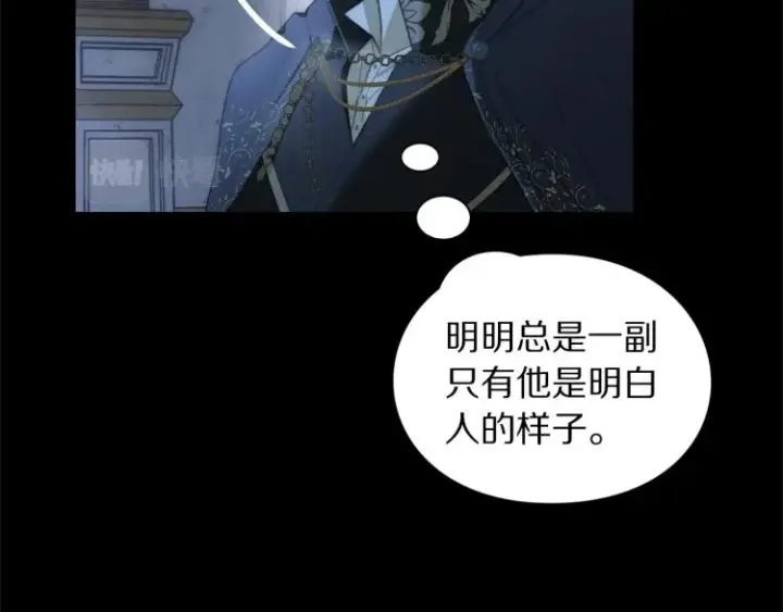 漫画《露西亚-攻略公爵计划》第94话 爱第49张图