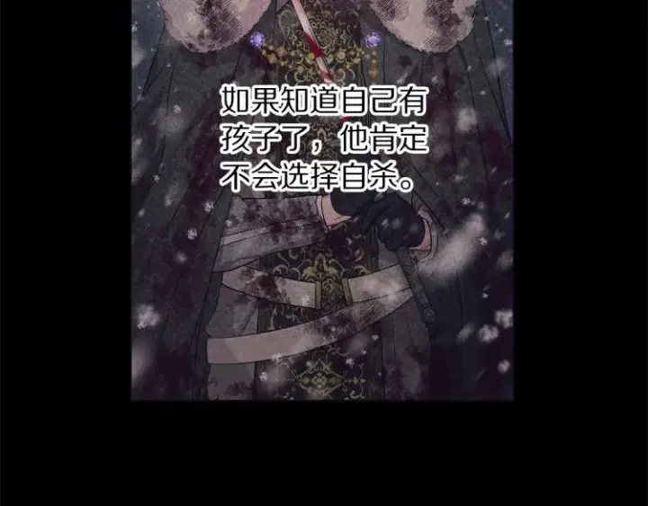 漫画《露西亚-攻略公爵计划》第94话 爱第51张图