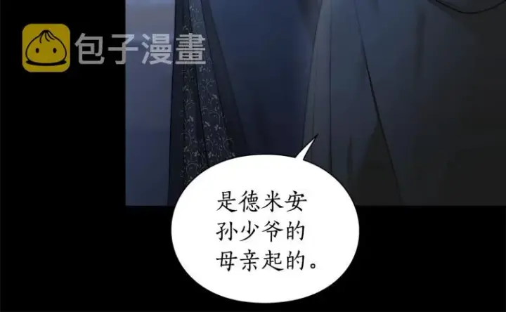 漫画《露西亚-攻略公爵计划》第94话 爱第56张图