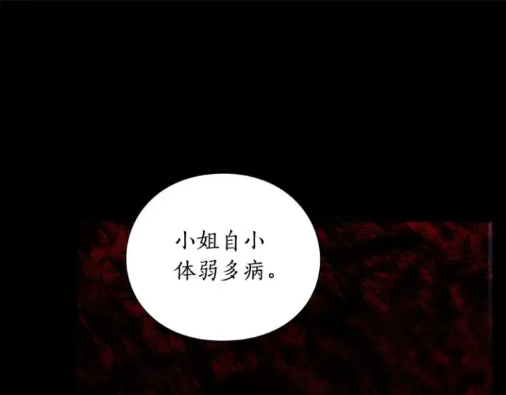 漫画《露西亚-攻略公爵计划》第94话 爱第57张图