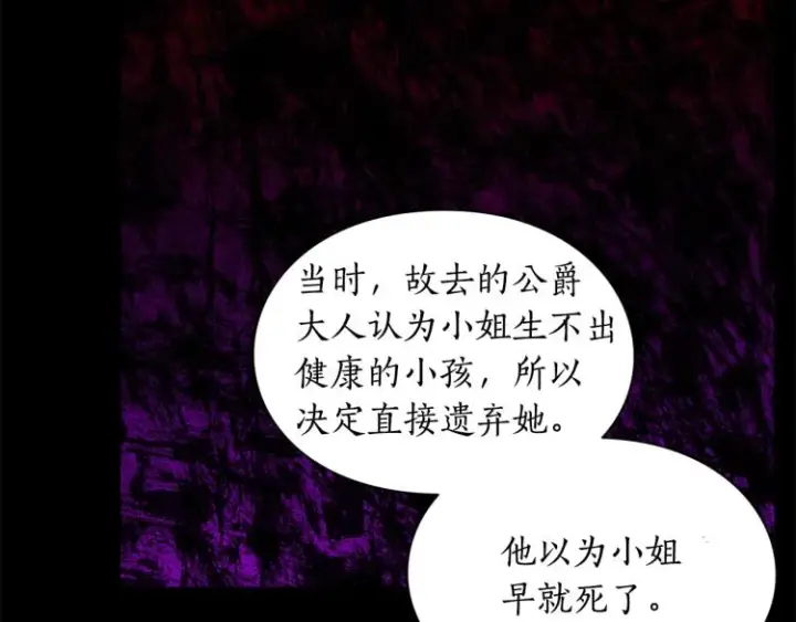 漫画《露西亚-攻略公爵计划》第94话 爱第58张图