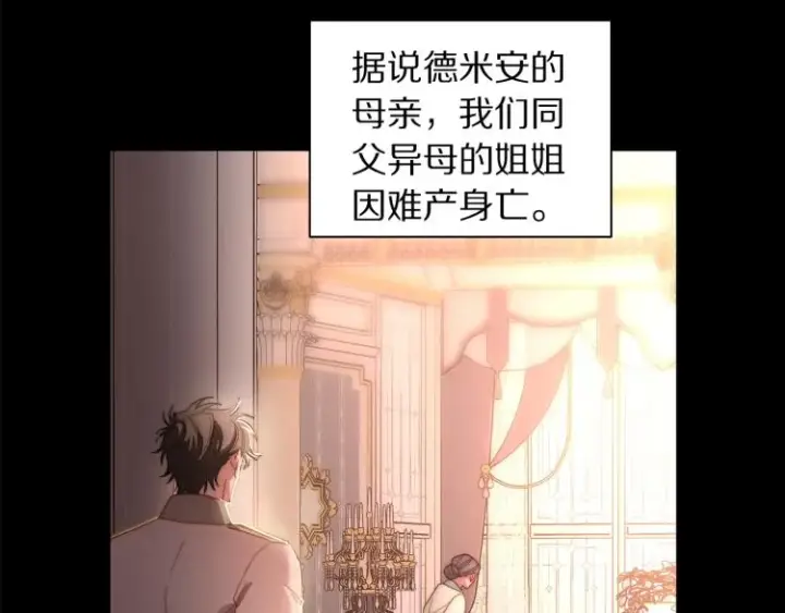 漫画《露西亚-攻略公爵计划》第94话 爱第70张图