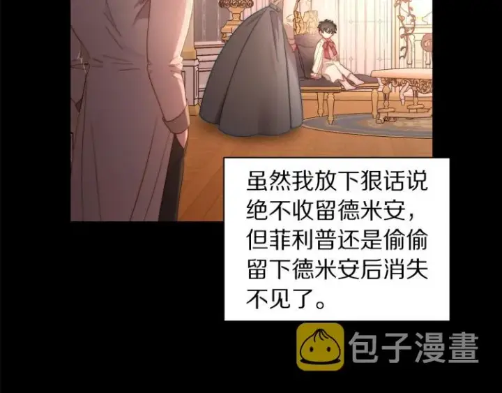 漫画《露西亚-攻略公爵计划》第94话 爱第71张图