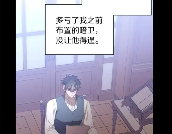 漫画《露西亚-攻略公爵计划》第94话 爱第75张图