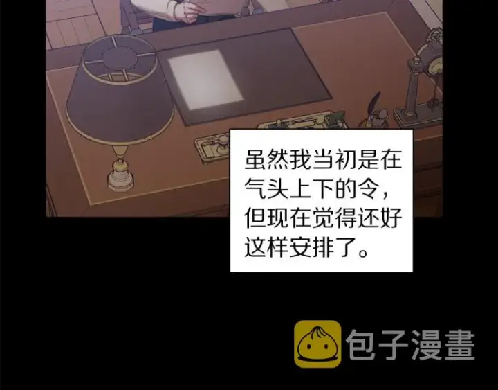 漫画《露西亚-攻略公爵计划》第94话 爱第76张图