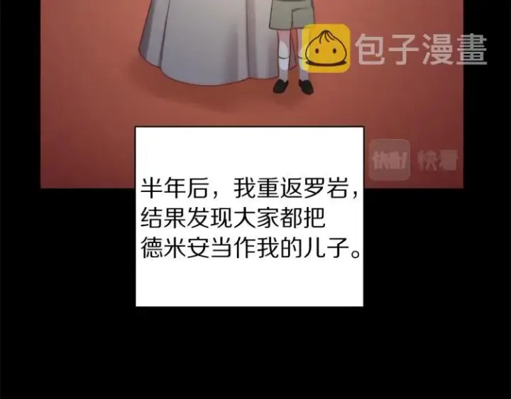 漫画《露西亚-攻略公爵计划》第94话 爱第79张图