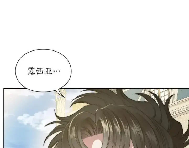 漫画《露西亚-攻略公爵计划》第94话 爱第87张图