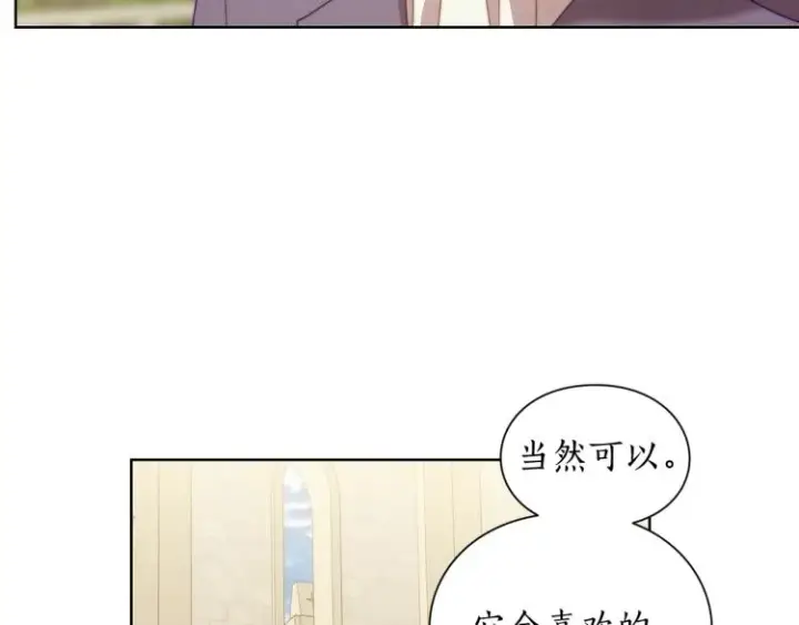 漫画《露西亚-攻略公爵计划》第94话 爱第89张图