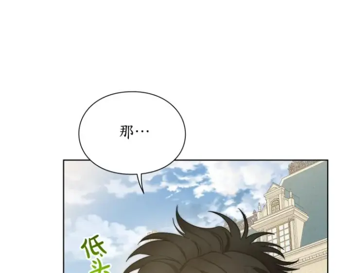 漫画《露西亚-攻略公爵计划》第94话 爱第95张图