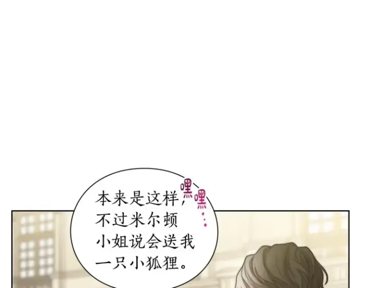 漫画《露西亚-攻略公爵计划》第95话  男人间的对话第10张图