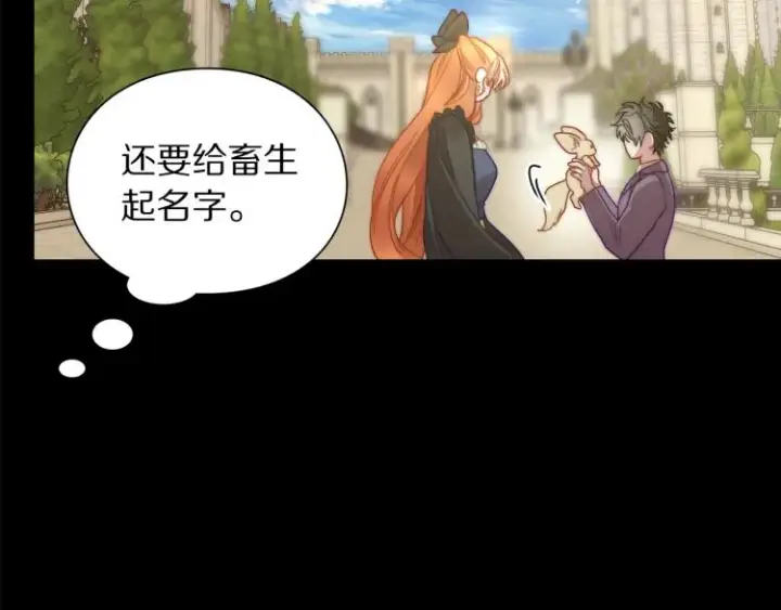漫画《露西亚-攻略公爵计划》第95话  男人间的对话第110张图