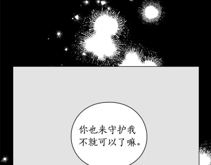 漫画《露西亚-攻略公爵计划》第95话  男人间的对话第118张图