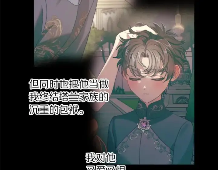 漫画《露西亚-攻略公爵计划》第95话  男人间的对话第131张图