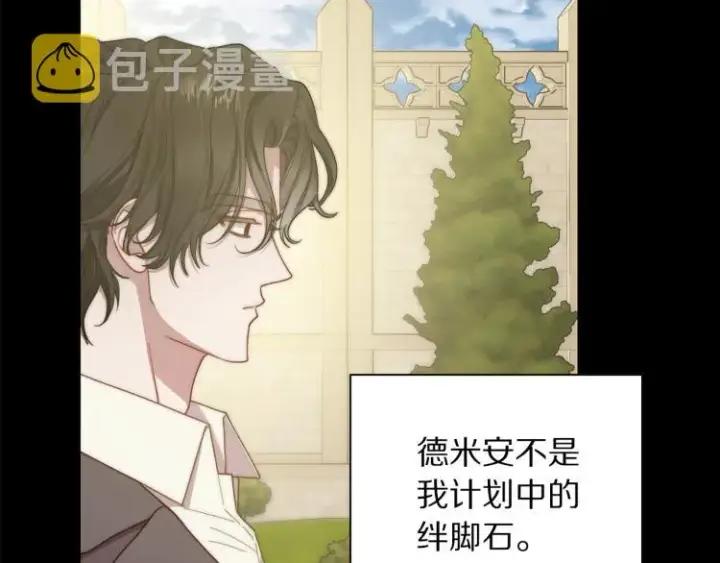 漫画《露西亚-攻略公爵计划》第95话  男人间的对话第134张图
