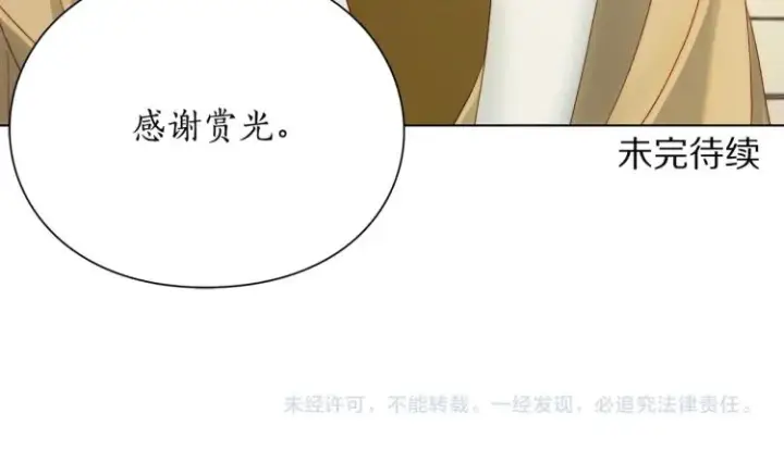 漫画《露西亚-攻略公爵计划》第95话  男人间的对话第159张图