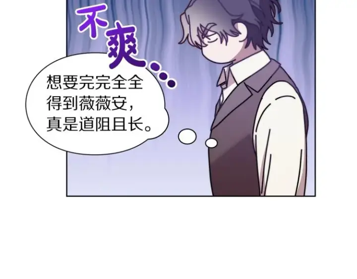 漫画《露西亚-攻略公爵计划》第95话  男人间的对话第18张图