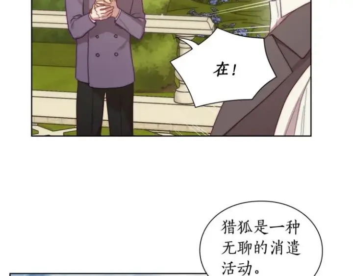 漫画《露西亚-攻略公爵计划》第95话  男人间的对话第22张图