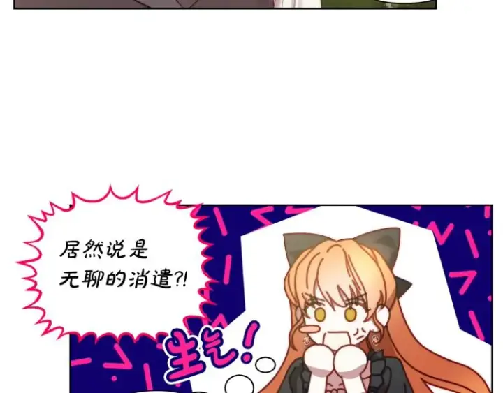 漫画《露西亚-攻略公爵计划》第95话  男人间的对话第24张图