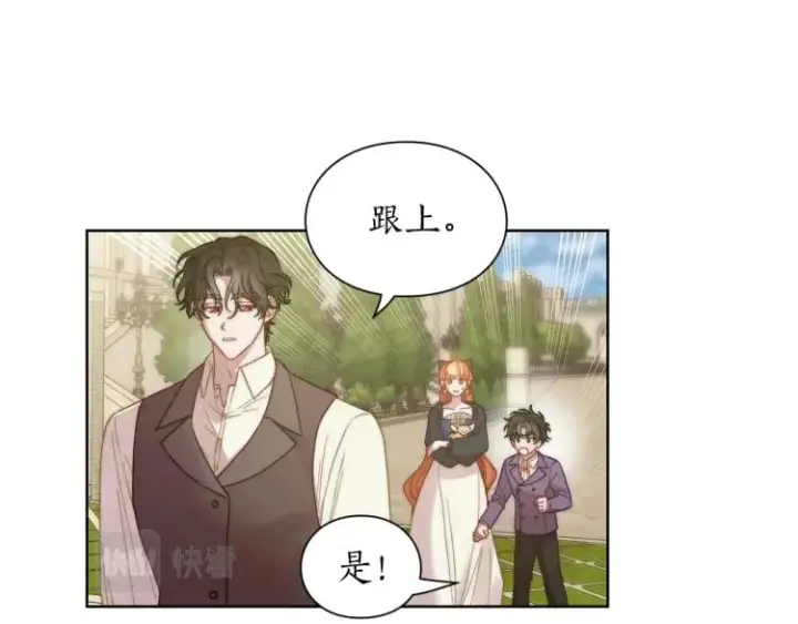 漫画《露西亚-攻略公爵计划》第95话  男人间的对话第27张图