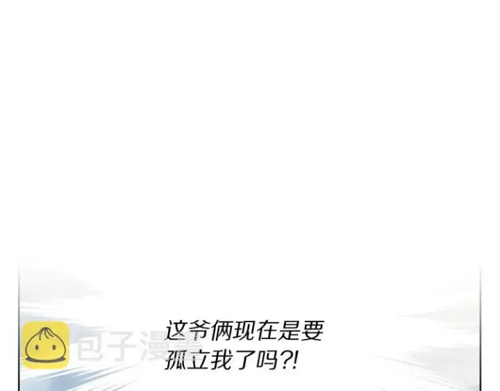 漫画《露西亚-攻略公爵计划》第95话  男人间的对话第37张图