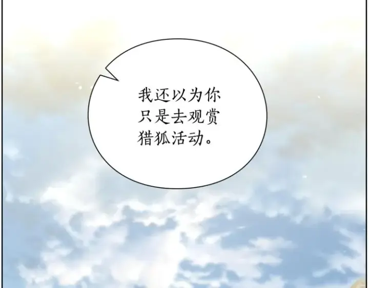 漫画《露西亚-攻略公爵计划》第95话  男人间的对话第4张图