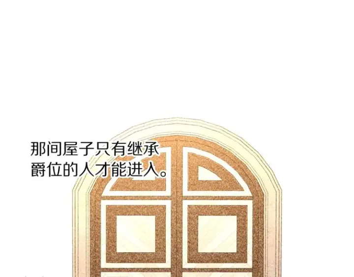 漫画《露西亚-攻略公爵计划》第95话  男人间的对话第86张图