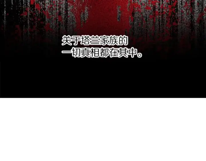 漫画《露西亚-攻略公爵计划》第95话  男人间的对话第88张图