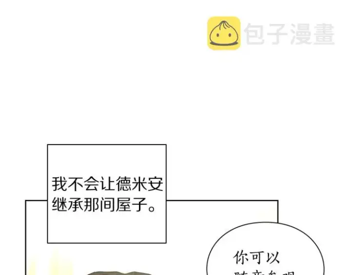 漫画《露西亚-攻略公爵计划》第95话  男人间的对话第89张图