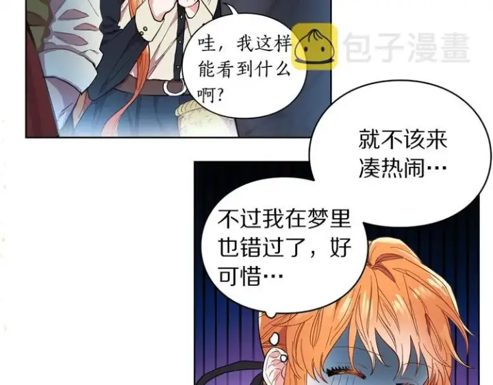 漫画《露西亚-攻略公爵计划》第1话 贫穷的十六公主第100张图