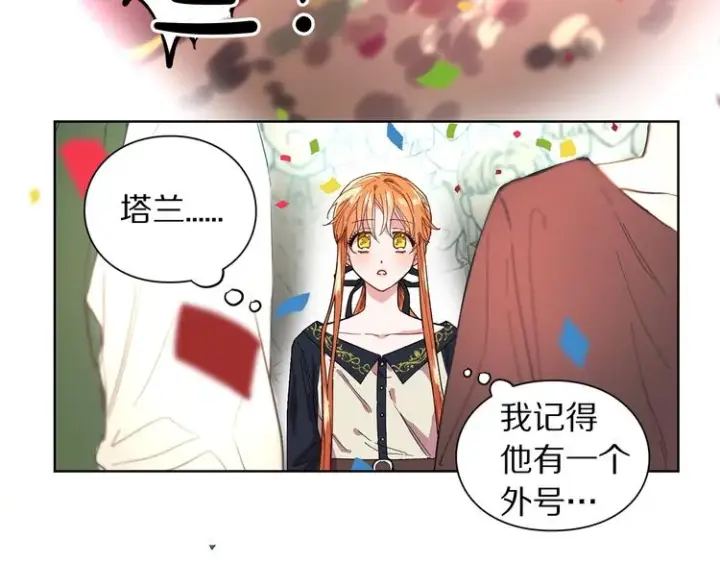 漫画《露西亚-攻略公爵计划》第1话 贫穷的十六公主第103张图