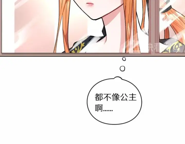漫画《露西亚-攻略公爵计划》第1话 贫穷的十六公主第25张图