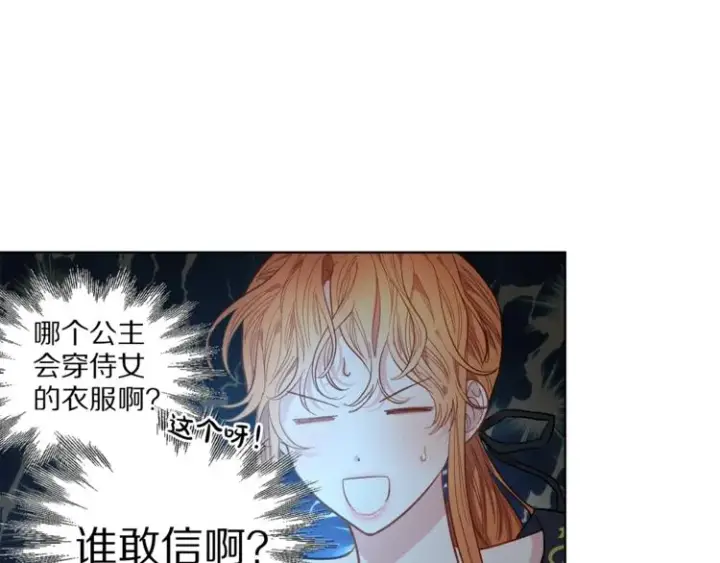 漫画《露西亚-攻略公爵计划》第1话 贫穷的十六公主第26张图