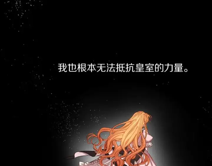 漫画《露西亚-攻略公爵计划》第1话 贫穷的十六公主第34张图