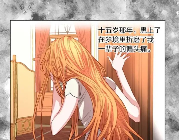 漫画《露西亚-攻略公爵计划》第1话 贫穷的十六公主第49张图