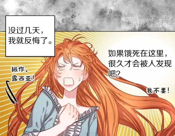 漫画《露西亚-攻略公爵计划》第1话 贫穷的十六公主第58张图