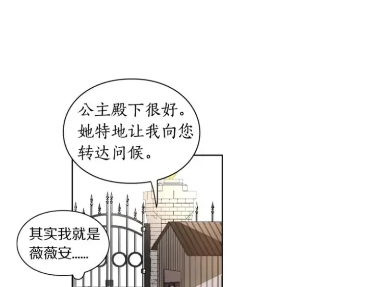 漫画《露西亚-攻略公爵计划》第1话 贫穷的十六公主第71张图