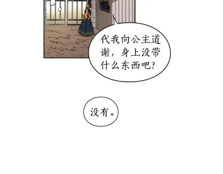 漫画《露西亚-攻略公爵计划》第1话 贫穷的十六公主第72张图