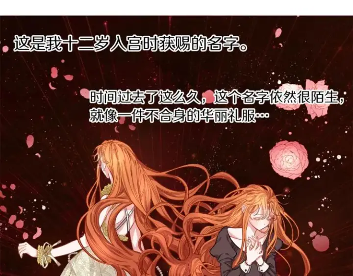 漫画《露西亚-攻略公爵计划》第1话 贫穷的十六公主第78张图