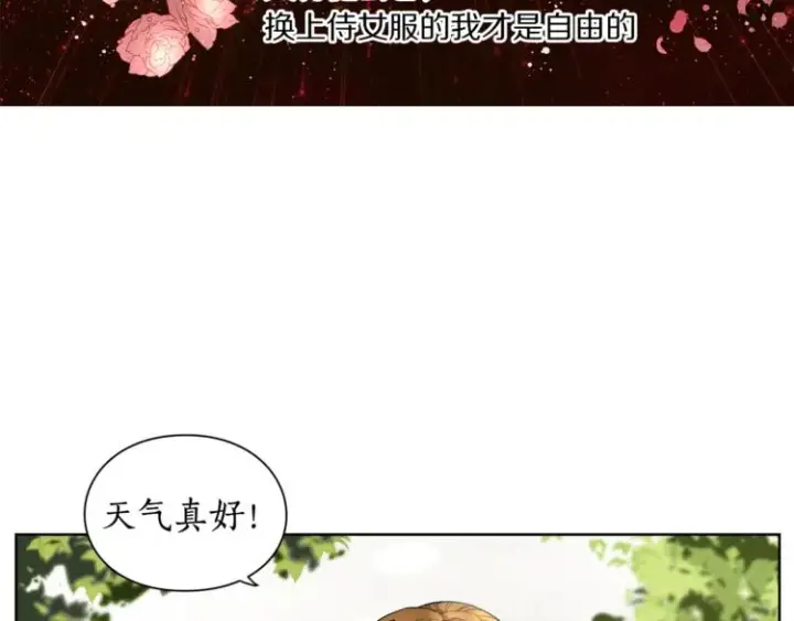 漫画《露西亚-攻略公爵计划》第1话 贫穷的十六公主第80张图