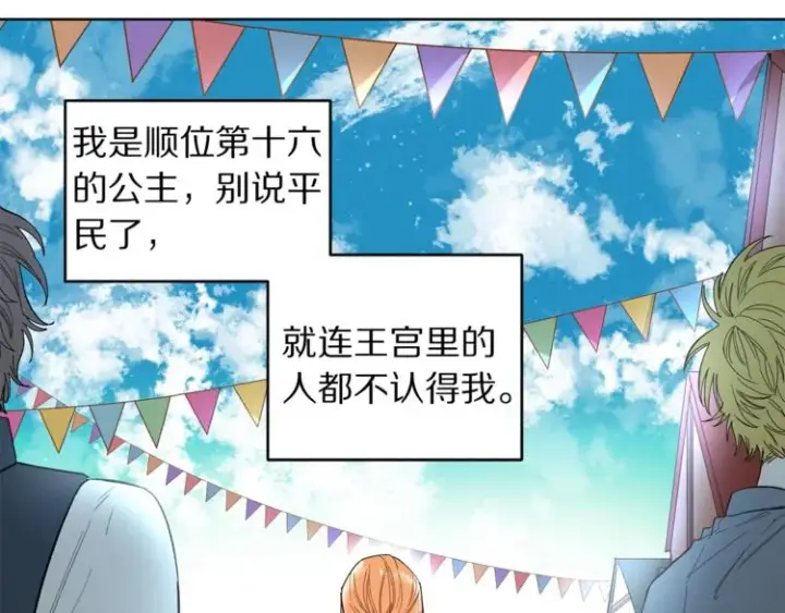 漫画《露西亚-攻略公爵计划》第1话 贫穷的十六公主第83张图