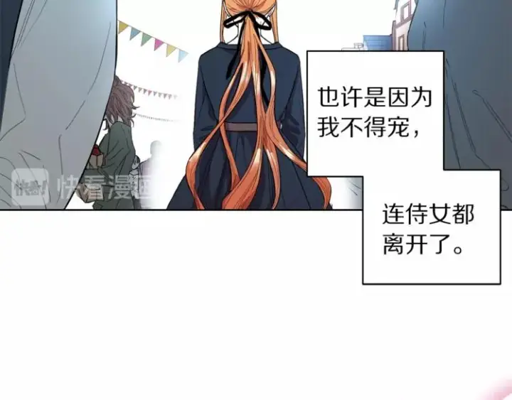 漫画《露西亚-攻略公爵计划》第1话 贫穷的十六公主第84张图