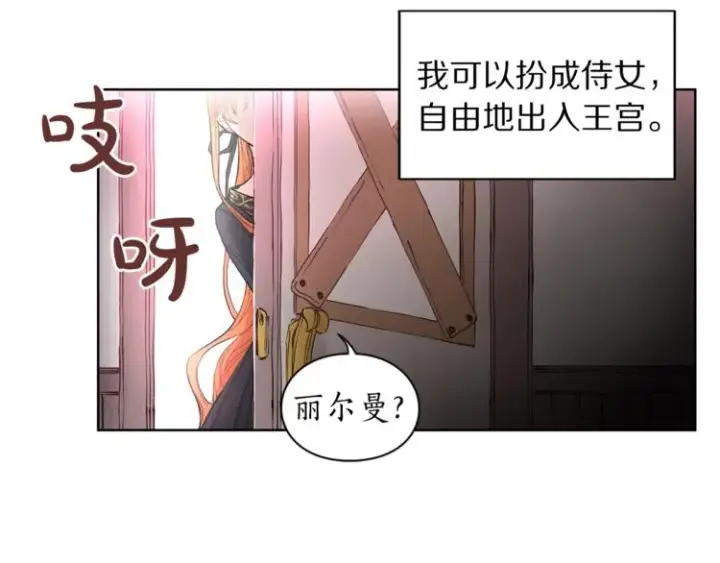 漫画《露西亚-攻略公爵计划》第1话 贫穷的十六公主第87张图