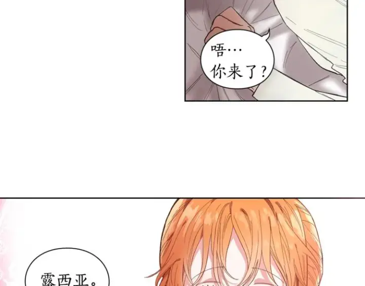 漫画《露西亚-攻略公爵计划》第1话 贫穷的十六公主第91张图