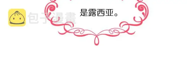 漫画《露西亚-攻略公爵计划》第1话 贫穷的十六公主第93张图