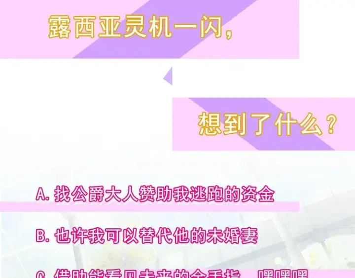 《露西亚-攻略公爵计划》第2话 我有个大胆的想法图118